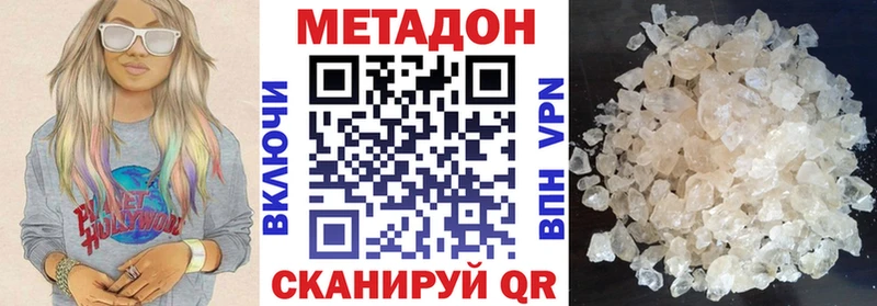 Метадон methadone  Анадырь 